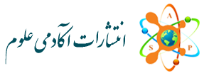 انتشارات آکادمی علوم